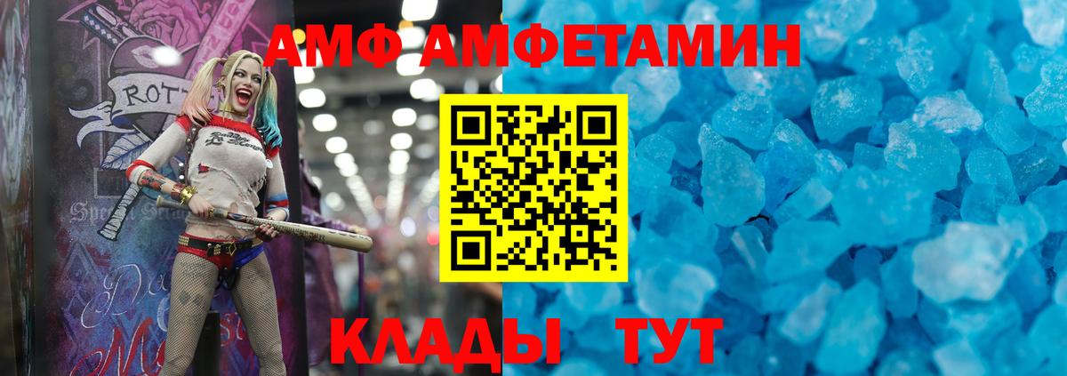 АМФЕТАМИН Розовый Реутов