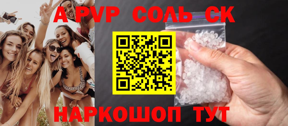 Alfa_PVP кристаллы Реутов