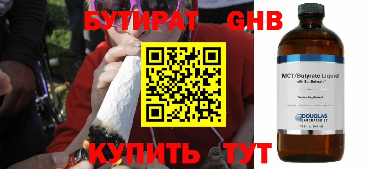 БУТИРАТ вода  Вход с VPN  БУТИРАТ  Реутов 