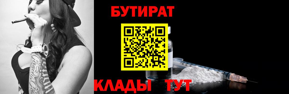 Бутират BDO 33% Реутов