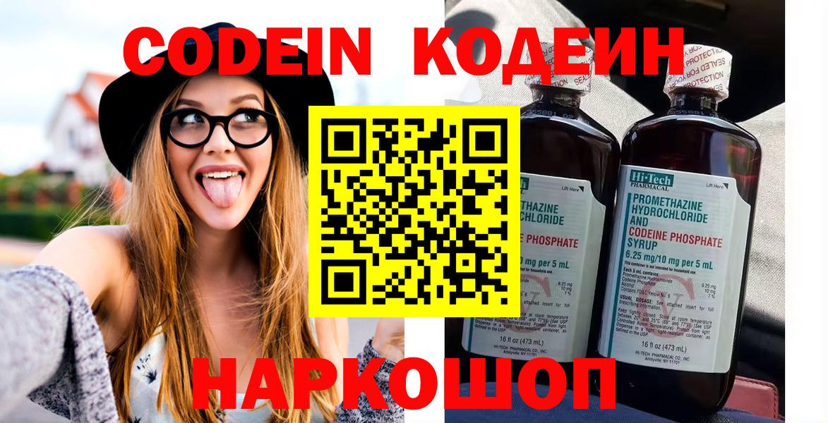 Кодеиновый сироп Lean напиток Lean (лин)  Вход с VPN  Реутов 
