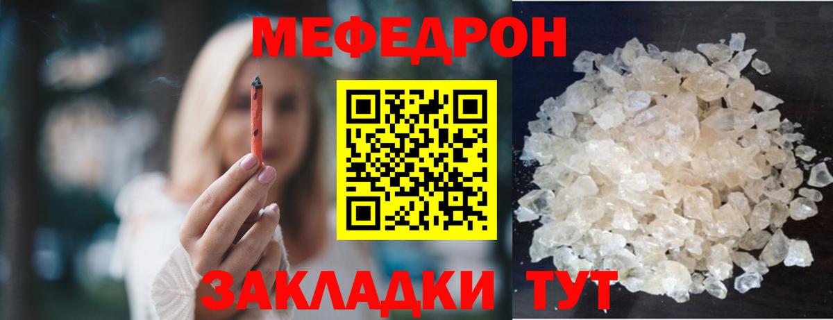 МЯУ-МЯУ 4 MMC  Мефедрон VHQ  МЕФ  МЯУ-МЯУ  Реутов  Вход с VPN 