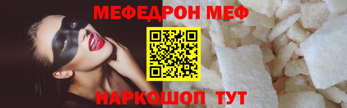 Меф мяу мяу мука Реутов