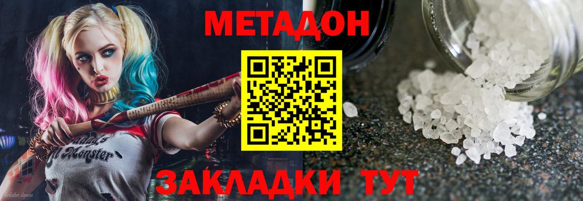 МЕТАДОН мёд Реутов